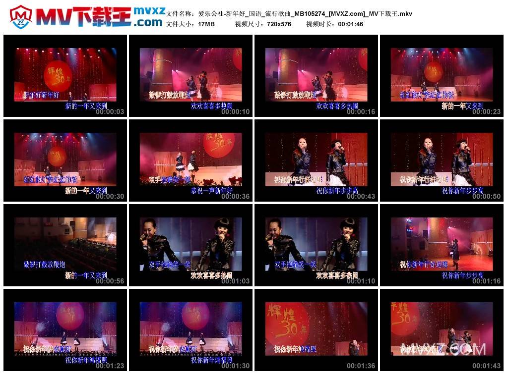 爱乐公社-新年好_国语_流行歌曲_MB105274